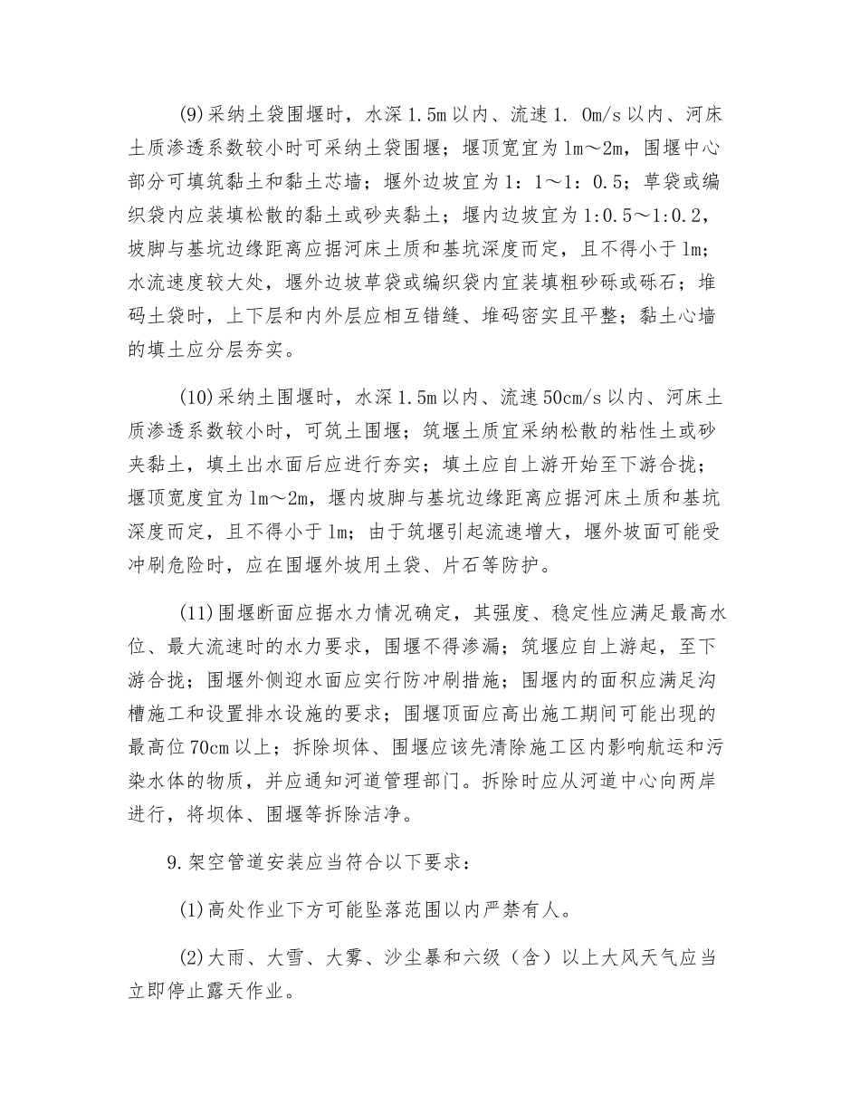 供热管道下管与铺管施工安全技术交底_第3页