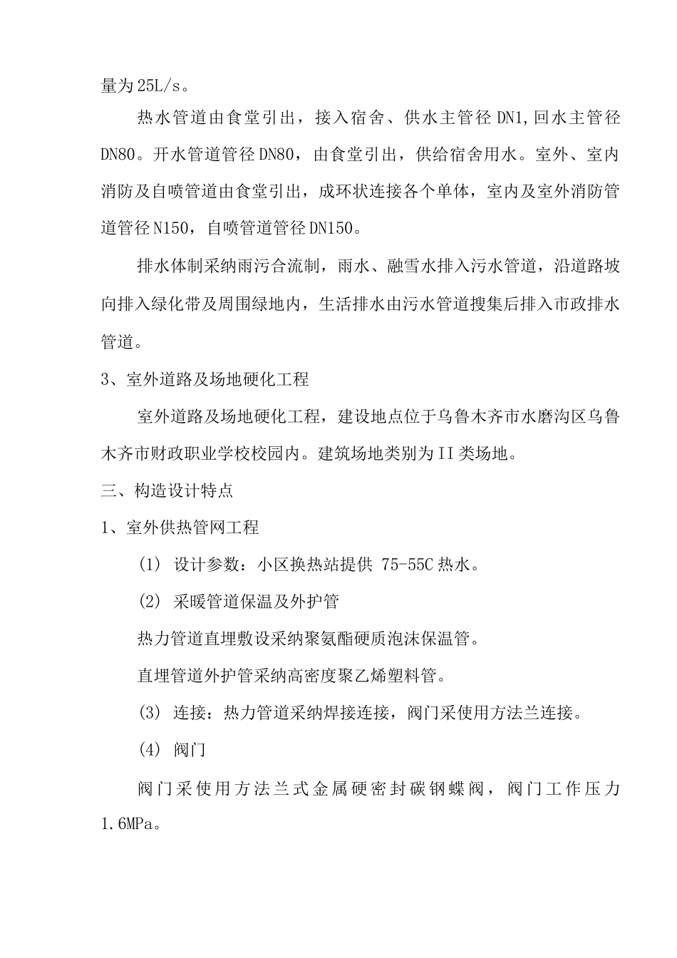 供热管网给排水消防管网工程施工组织设计_第2页
