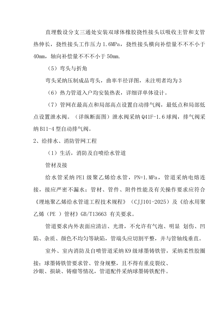 供热管网给排水消防管网工程施工组织设计_第3页