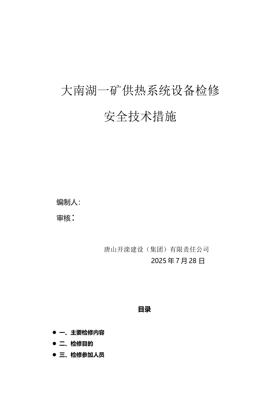 供热维护施工方案修改_第2页
