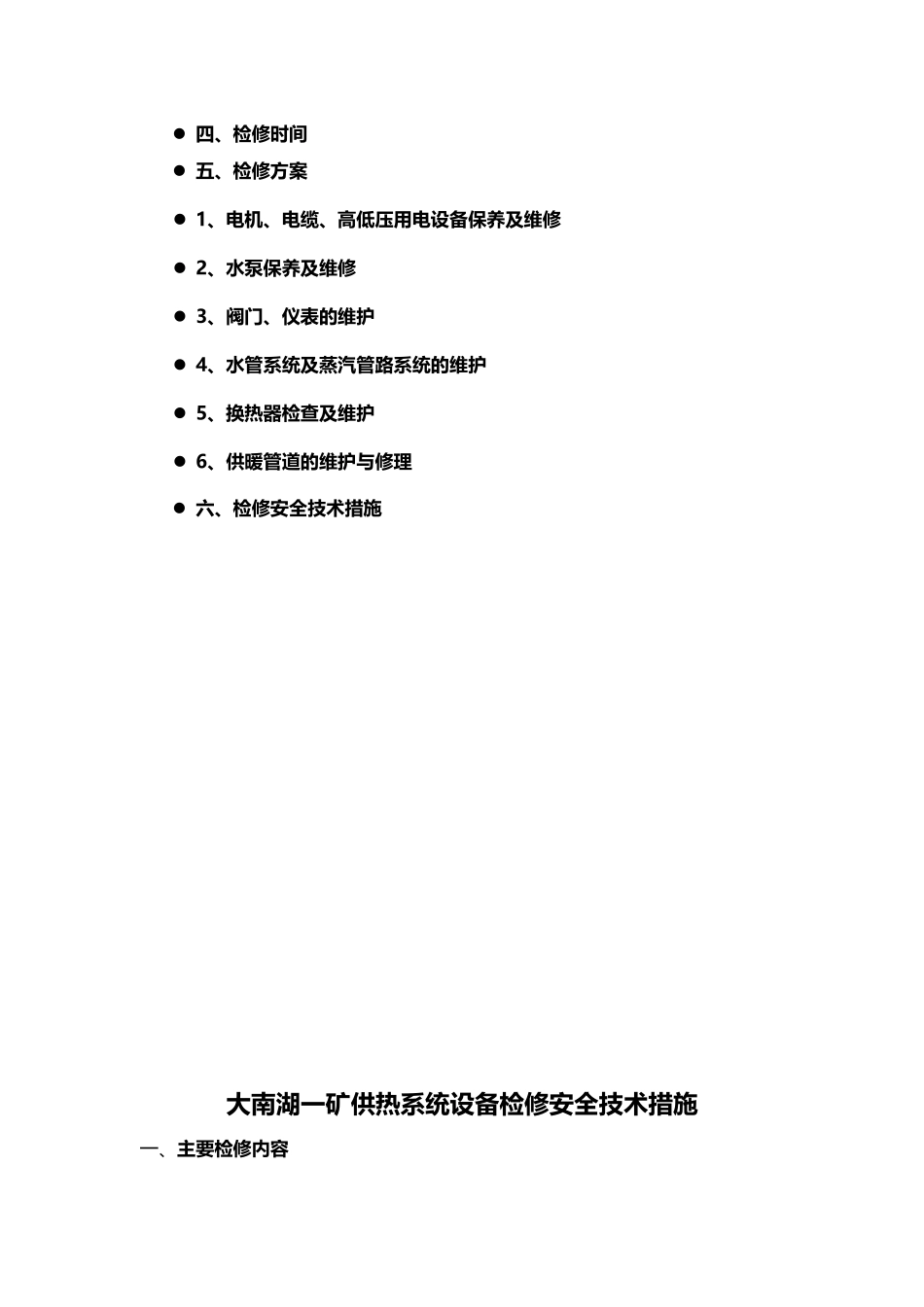 供热维护施工方案修改_第3页