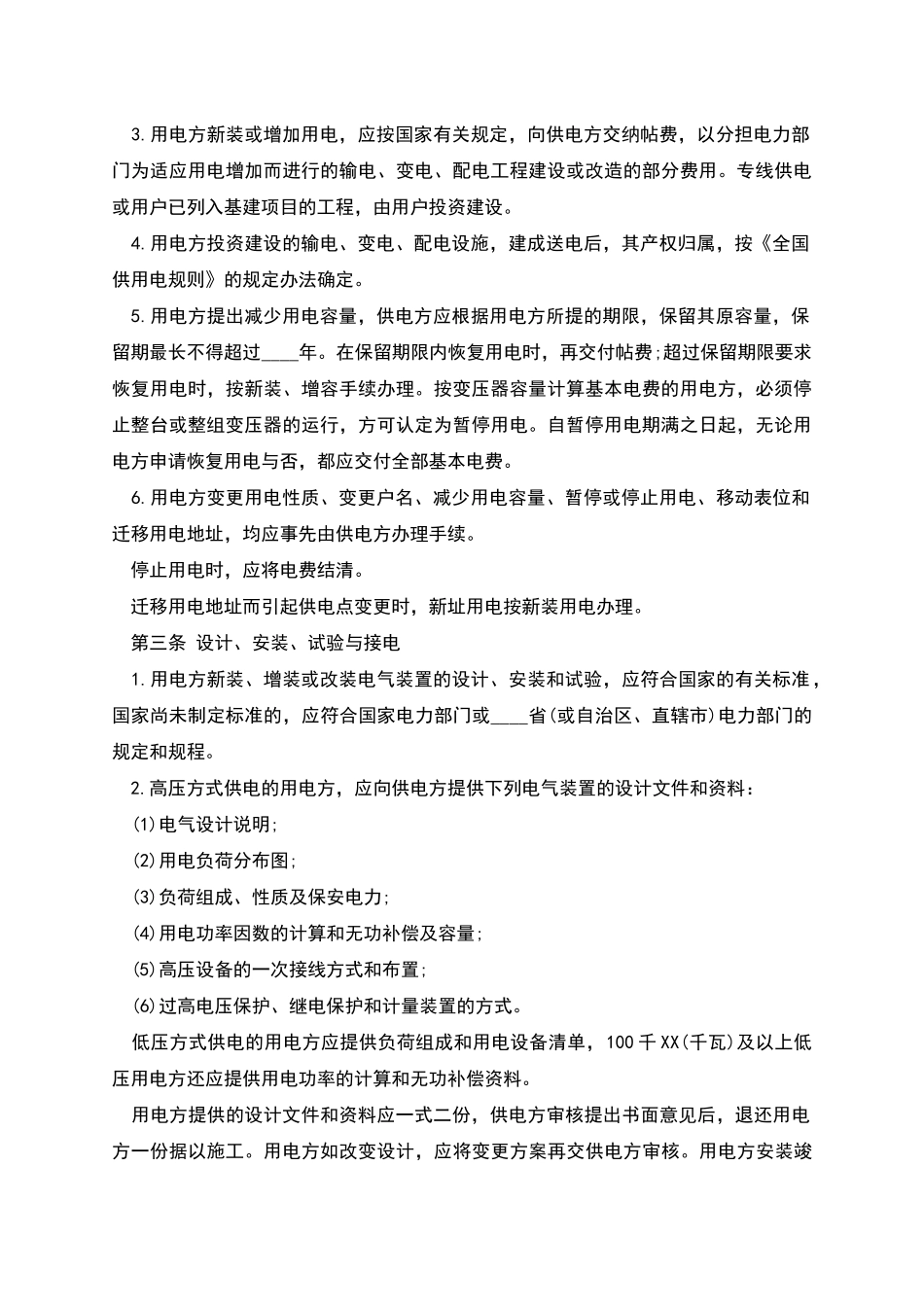 供用电合同范文_第2页