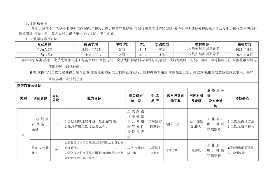 供用电—二次接线实训_第2页