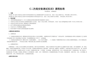 供用电—二次接线实训