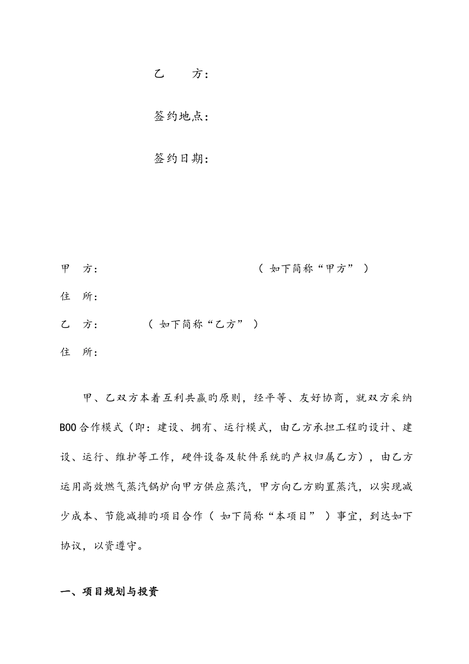 供热项目合作合同_第2页