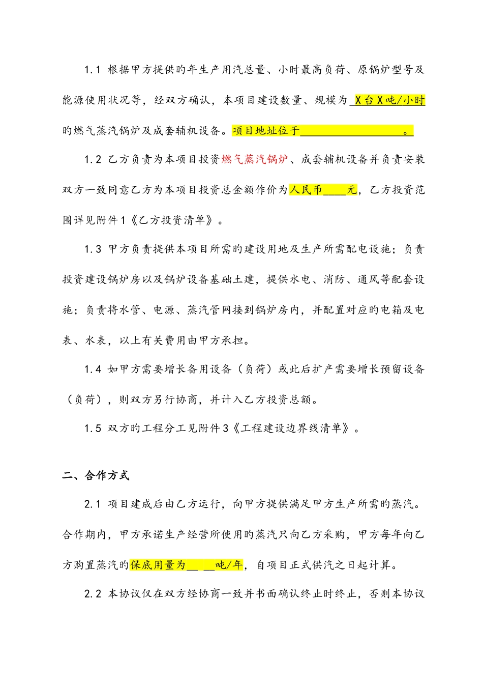 供热项目合作合同_第3页