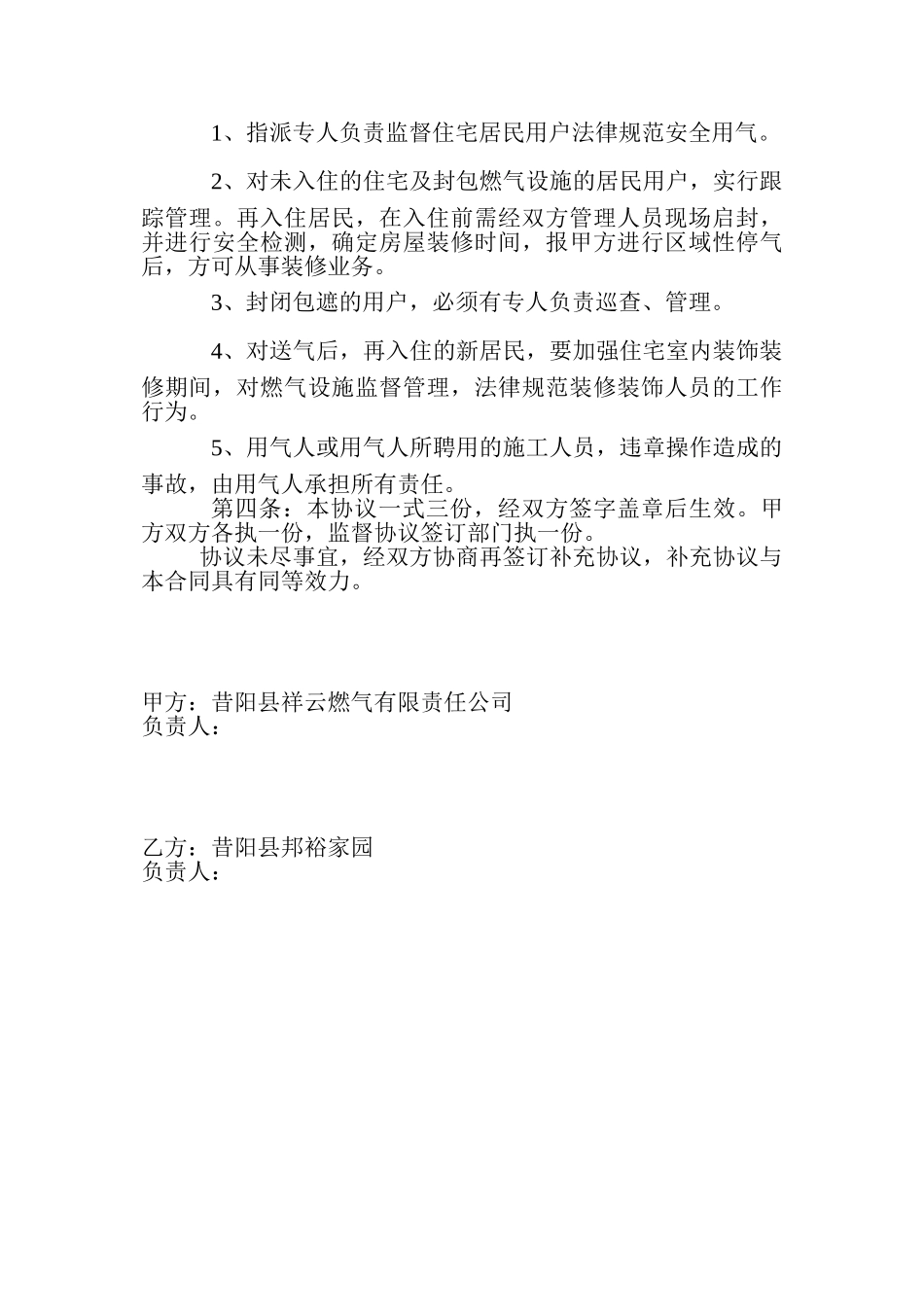 供用气安保协议_第2页