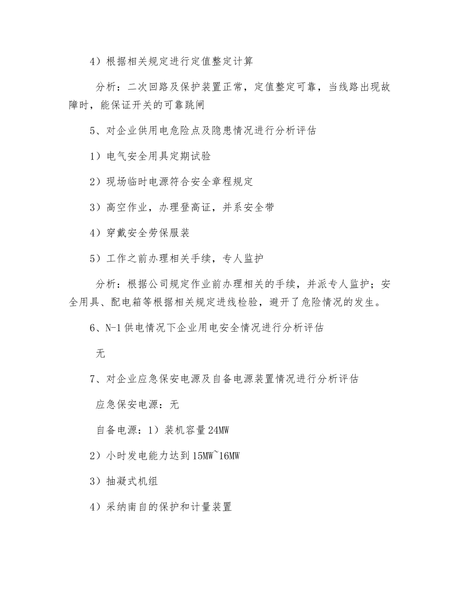 供用电安全风险评估_第3页