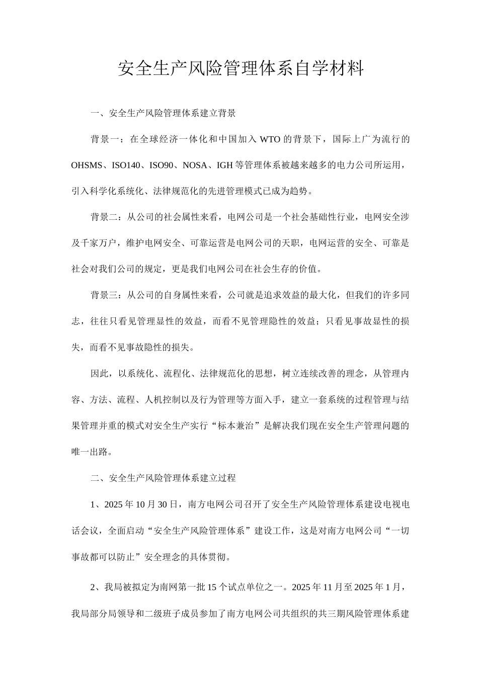 供电企业作业现场安全风险作业辨识和控制手册_第1页