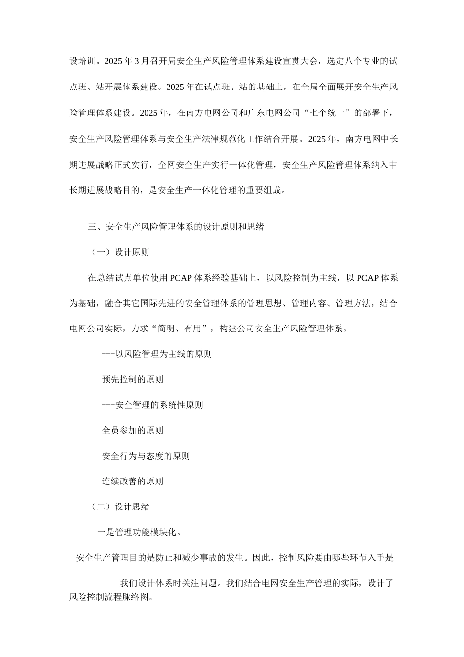 供电企业作业现场安全风险作业辨识和控制手册_第2页