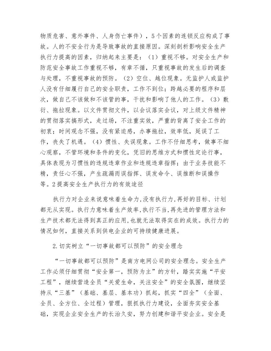 供电企业安全生产重在提高执行力_第2页