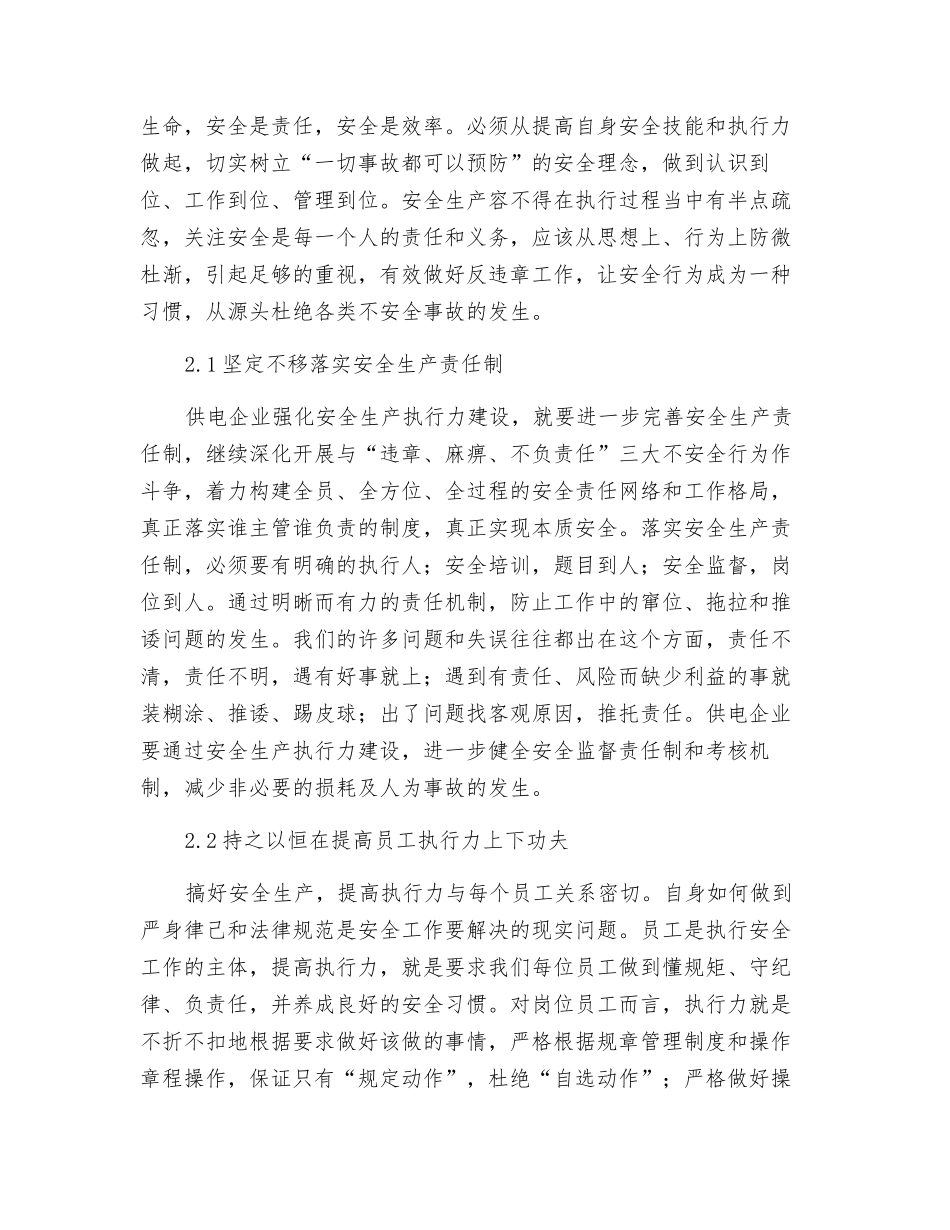 供电企业安全生产重在提高执行力_第3页