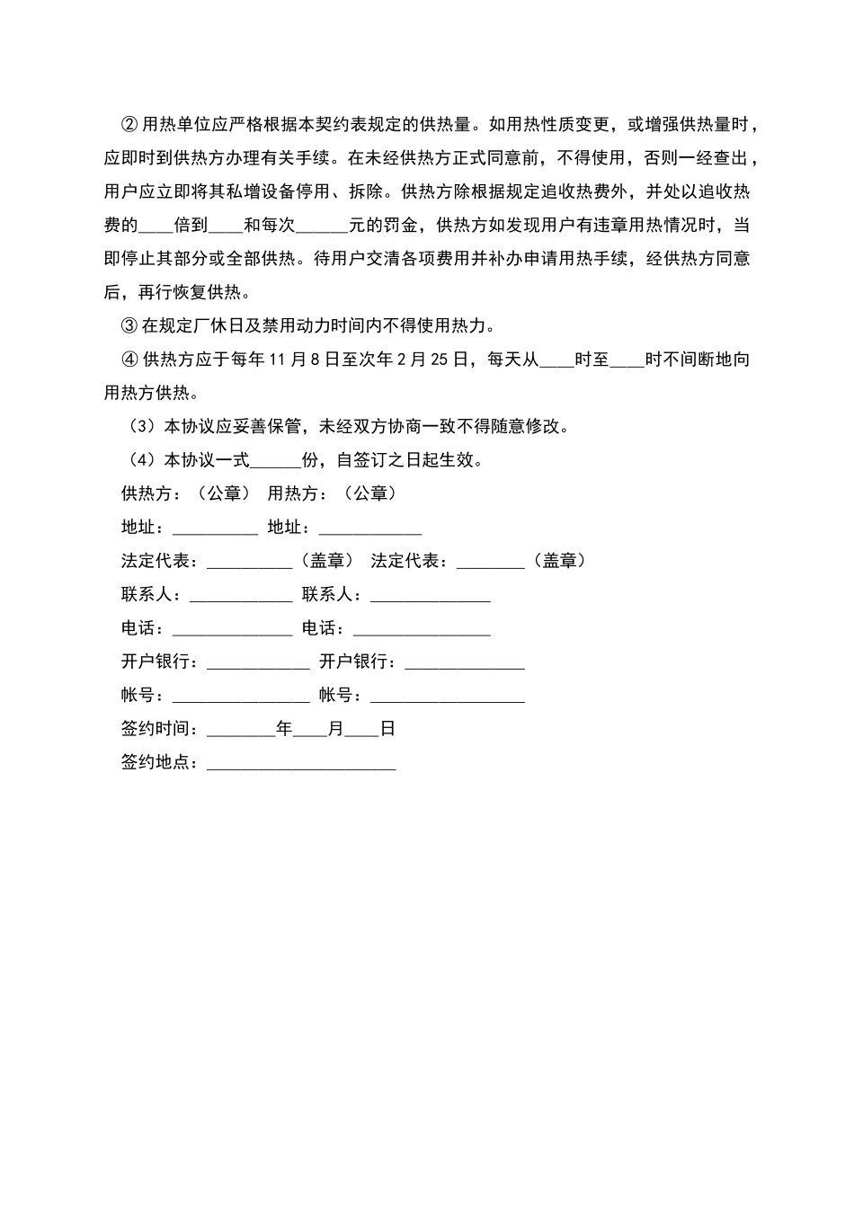 供用热力合同_第2页