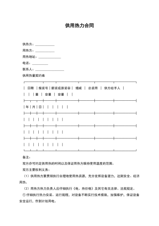 供用热力合同