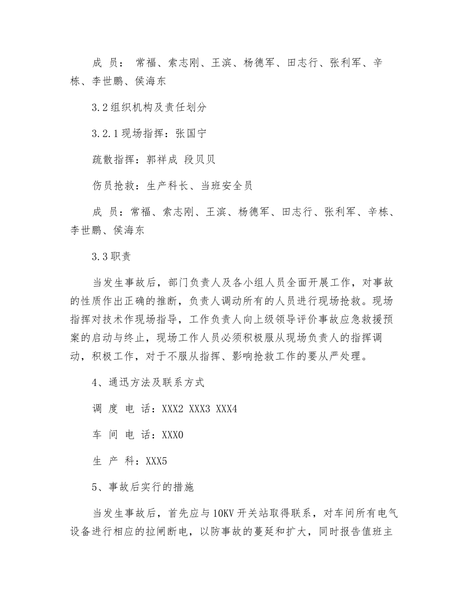 供电事故应急救援预案_第3页