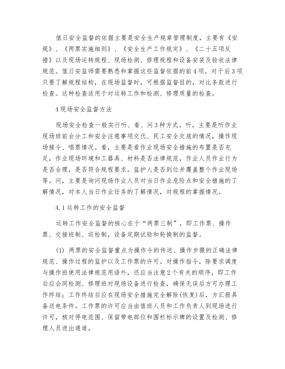 供电企业现场安全监督方法_第3页