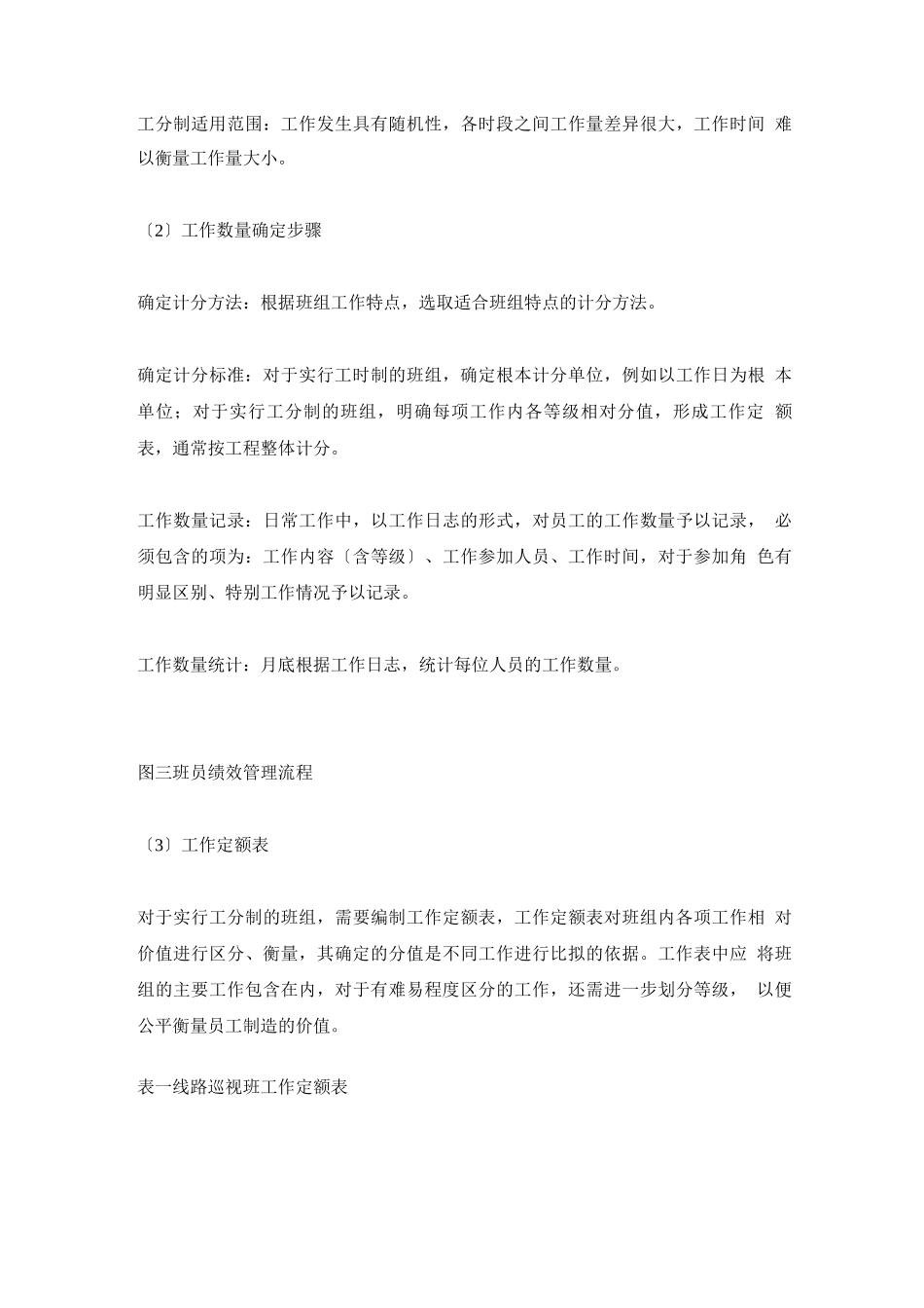 供电企业班组绩效管理初探_第3页