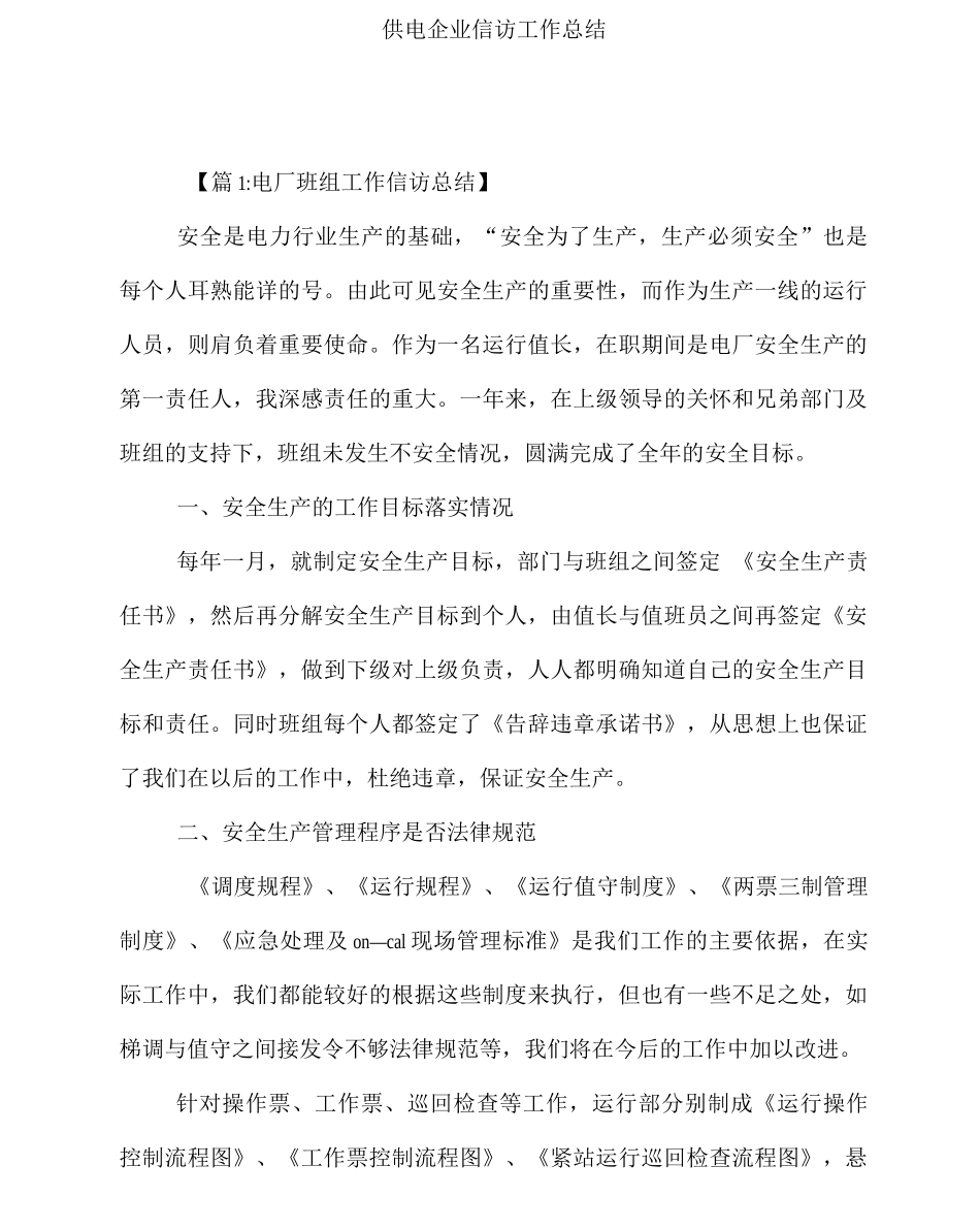 供电企业信访工作总结_第1页