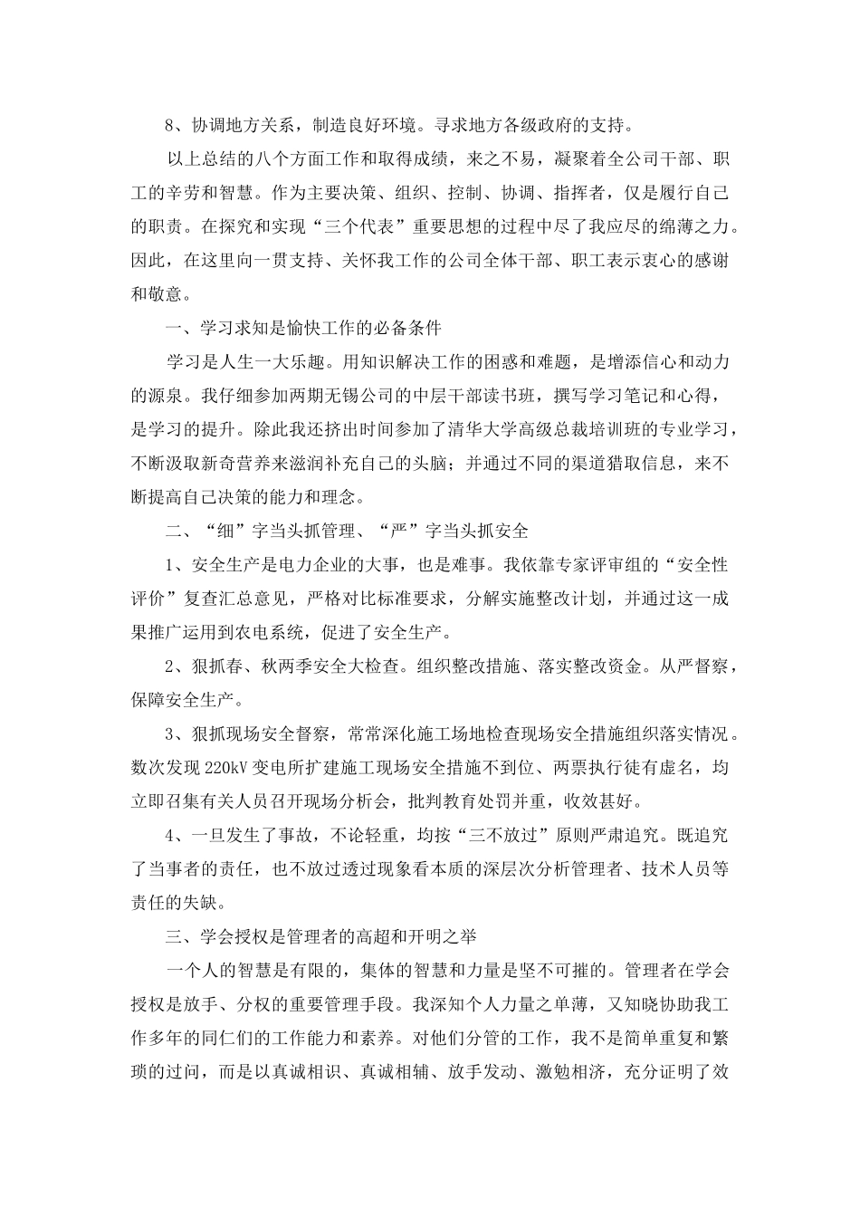 供电公司述职报告_第2页