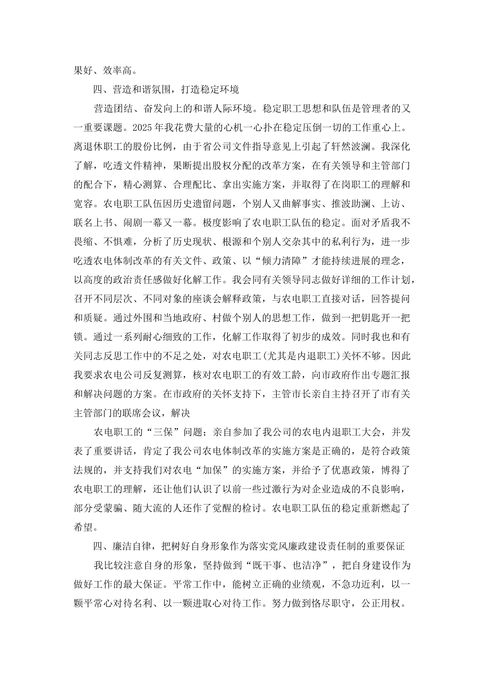 供电公司述职报告_第3页