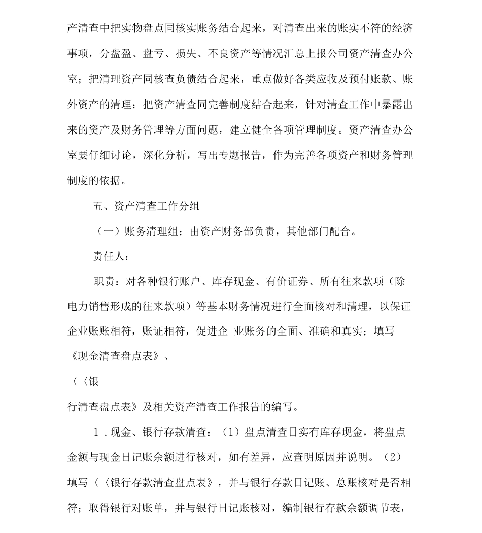 供电公司资产清查方案知识分享_第3页