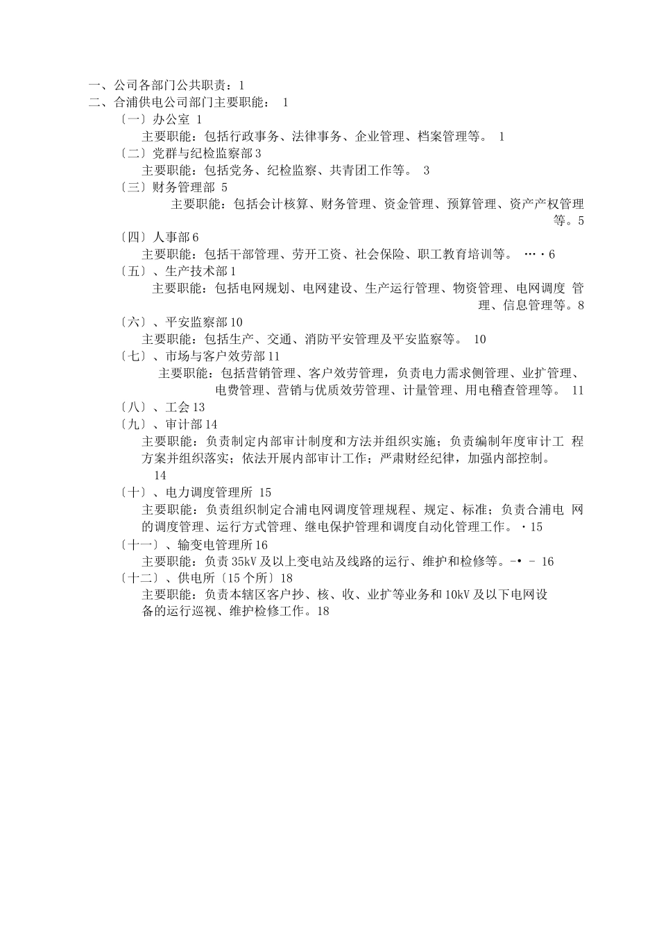 供电公司部门职责_第2页