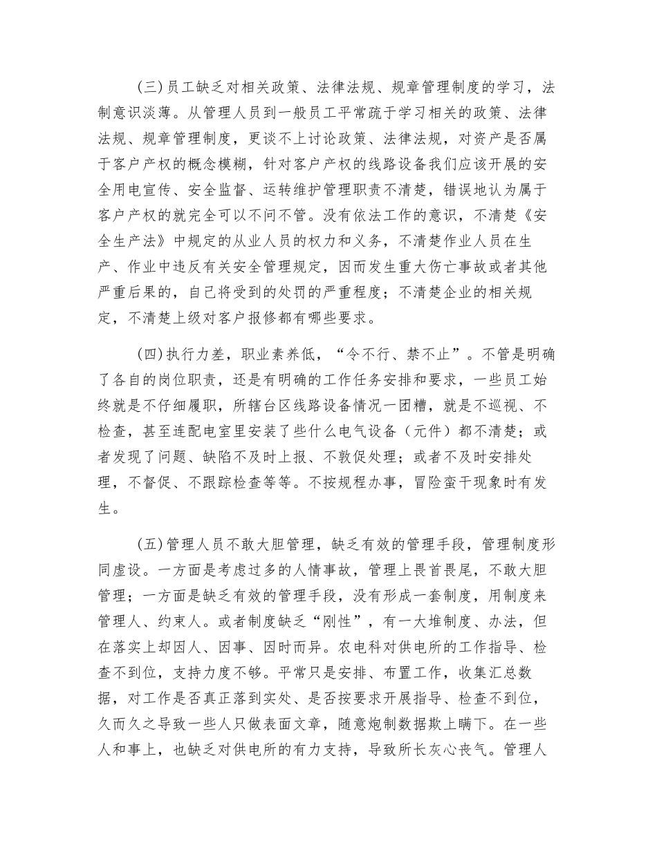 供电局农电安全管理现状分析_第2页