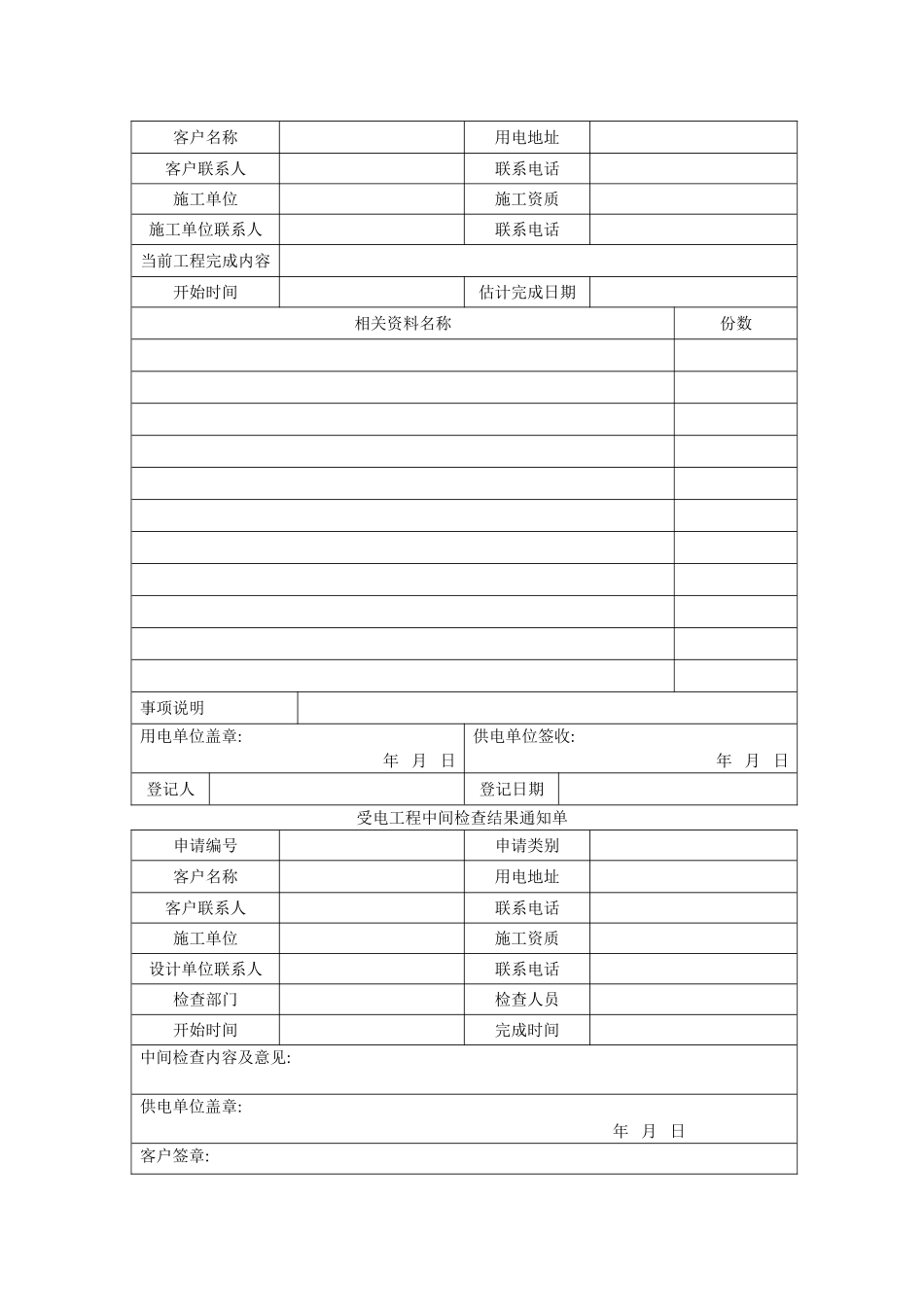 供电局业扩表格_第2页