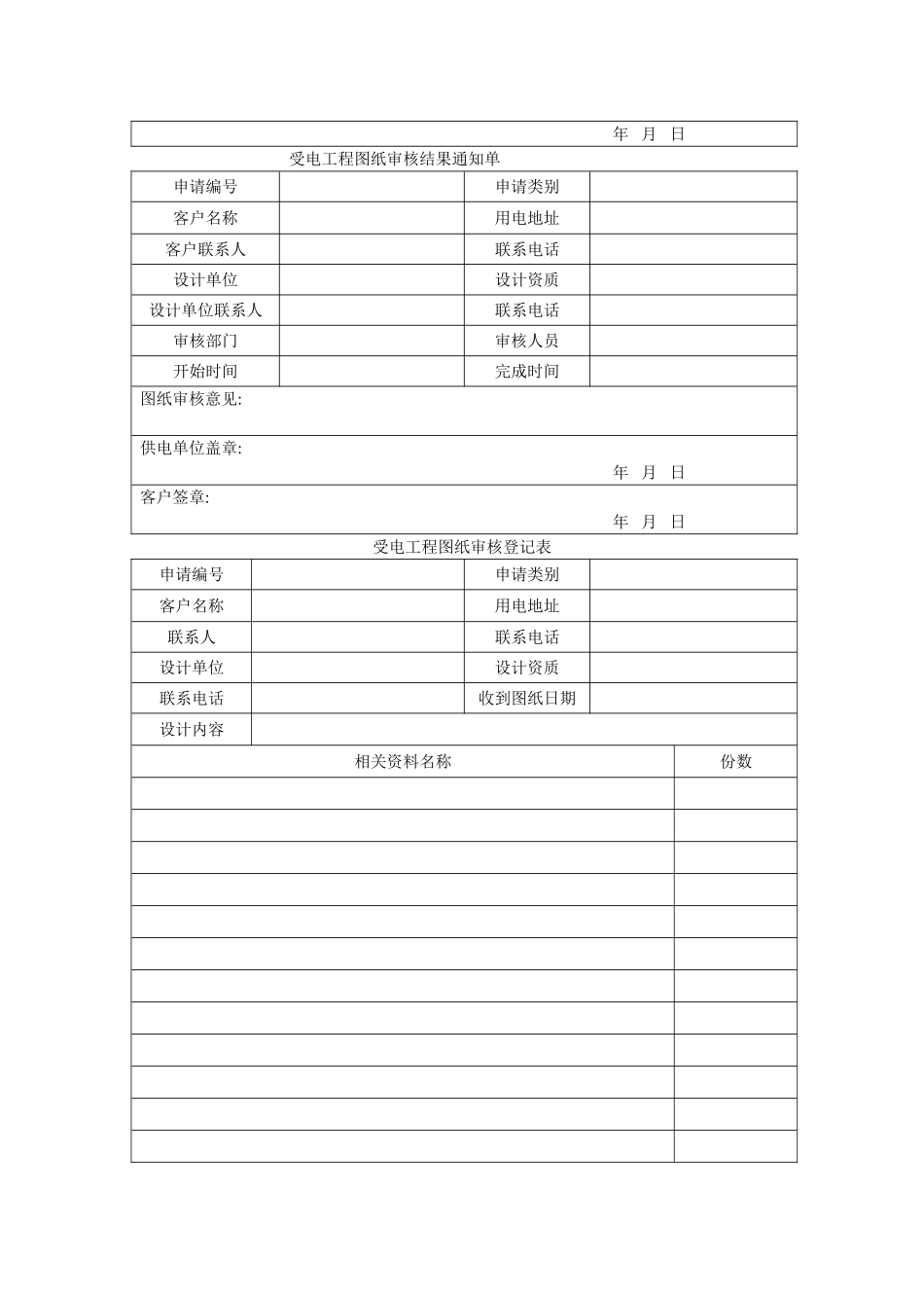 供电局业扩表格_第3页