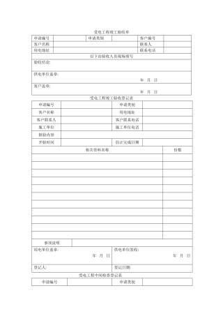 供电局业扩表格