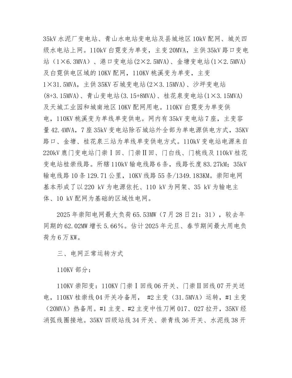 供电公司电网应急保电预案_第3页