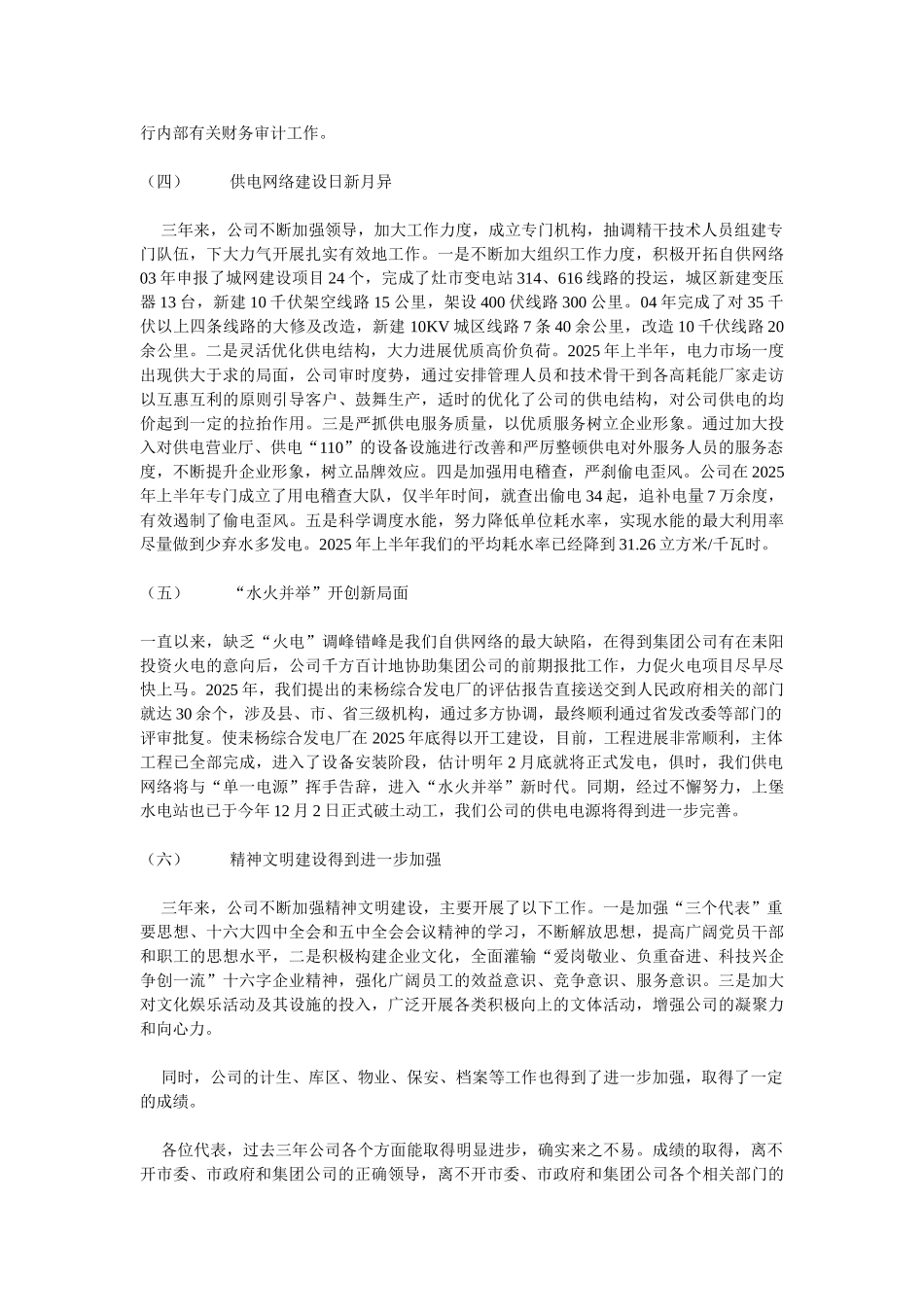 供电公司行政工作报告_第2页