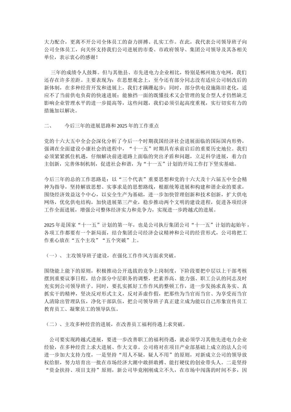 供电公司行政工作报告_第3页