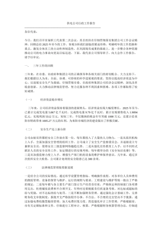 供电公司行政工作报告