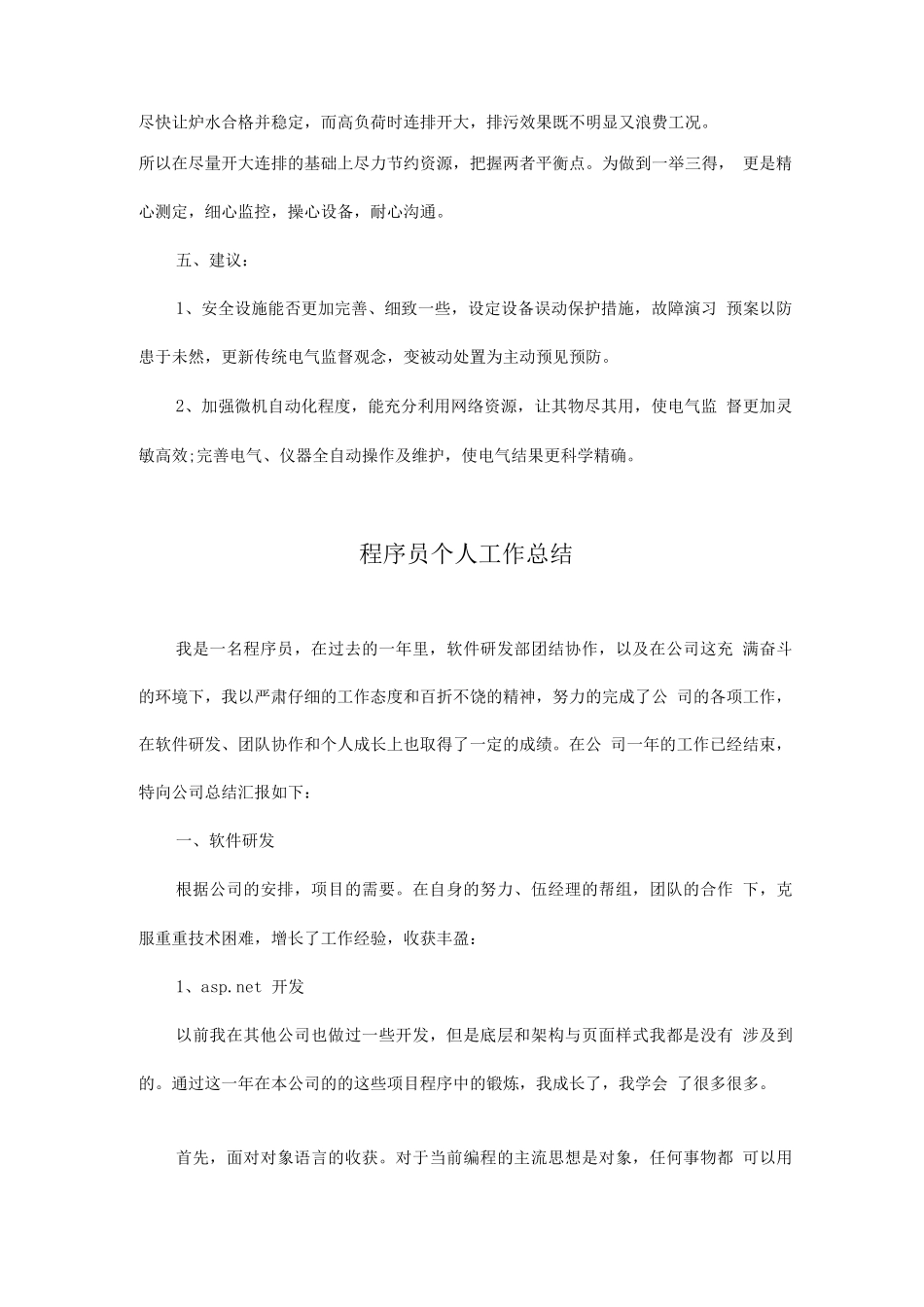 供电厂员工个人工作总结_第2页