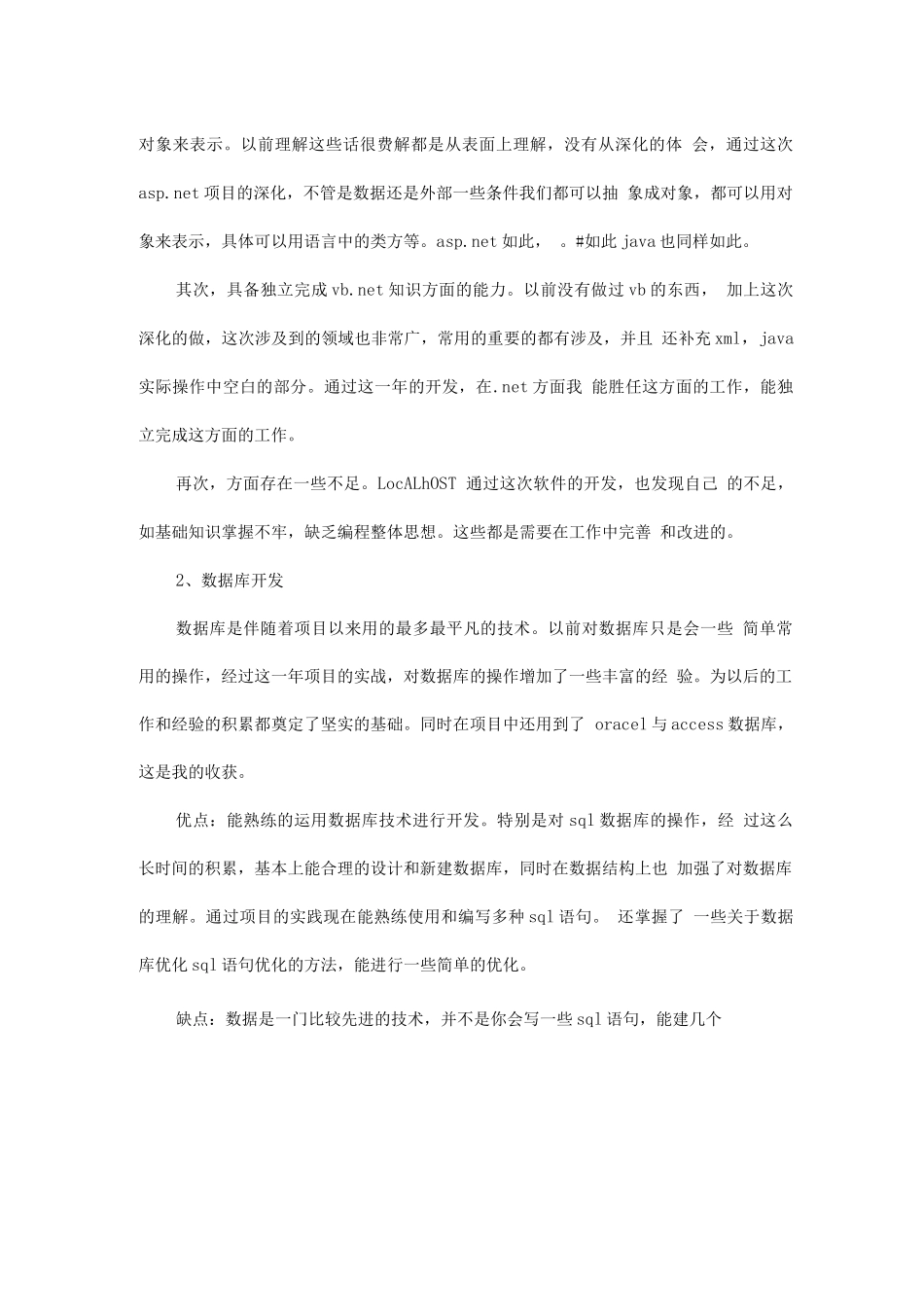 供电厂员工个人工作总结_第3页