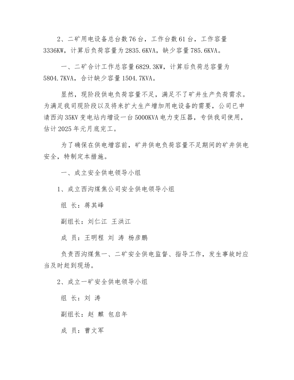 供电容量不足期间矿井供电安全措施_第2页
