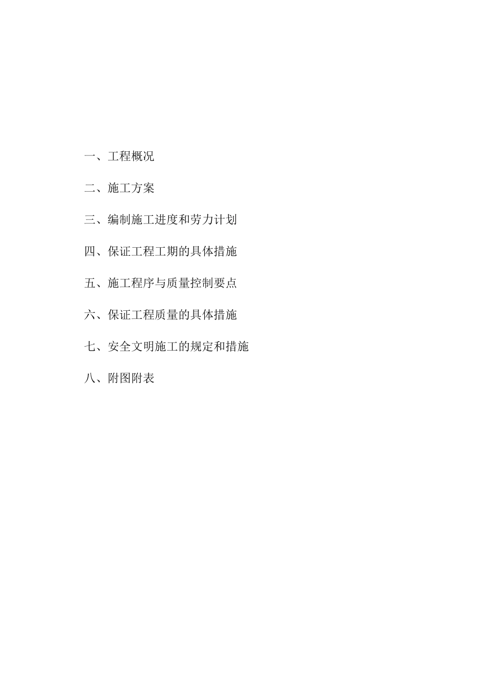 供电局输电基地幕墙工程施工方案_第2页