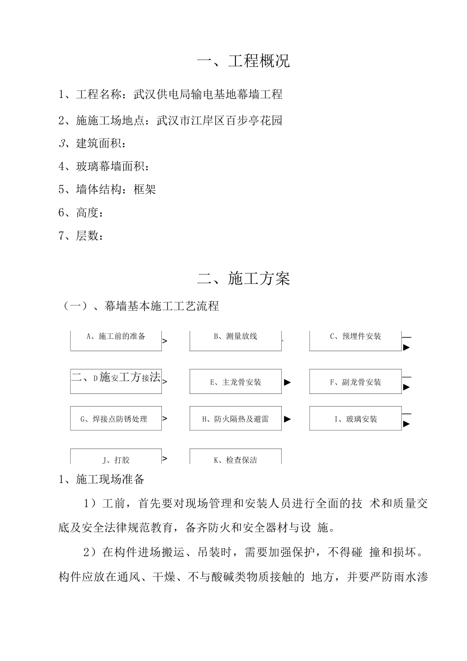 供电局输电基地幕墙工程施工方案_第3页