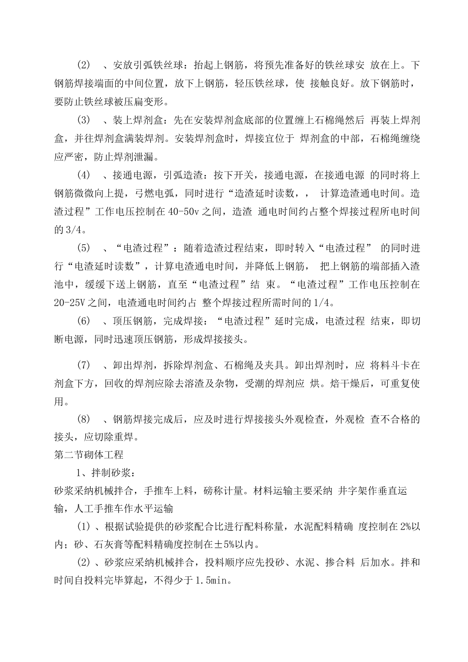 供电所业务用房工程施工组织设计方案_第3页