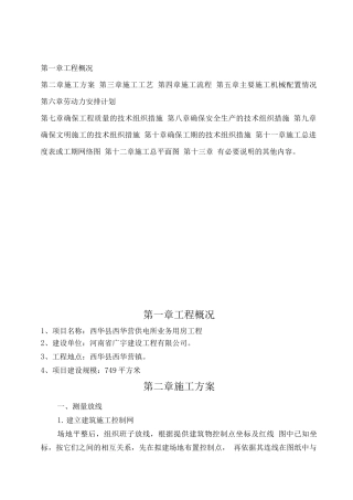 供电所业务用房工程施工组织设计方案