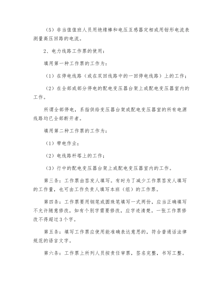 供电安全工作票和操作票管理办法_第2页