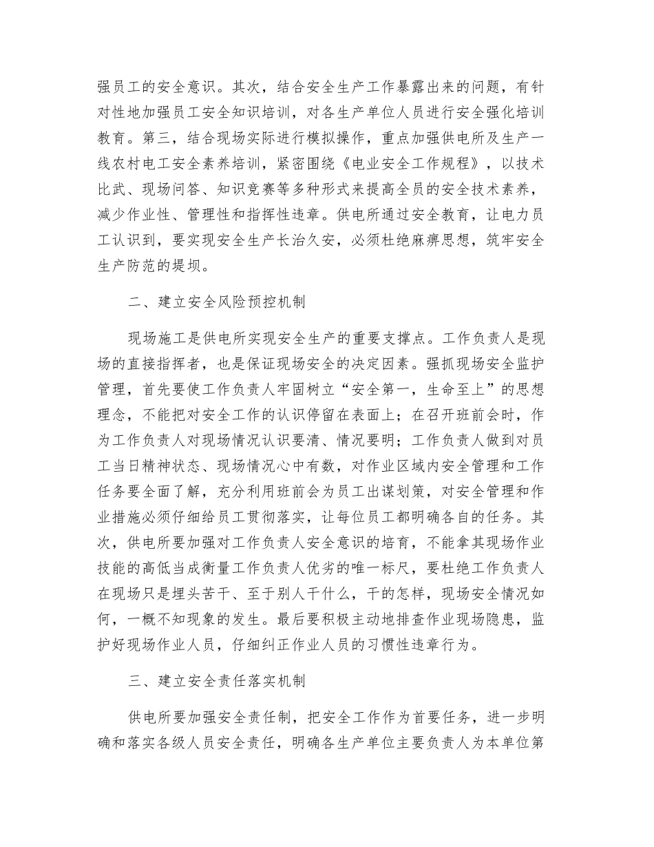 供电所安全工作要抓施工现场管理_第3页