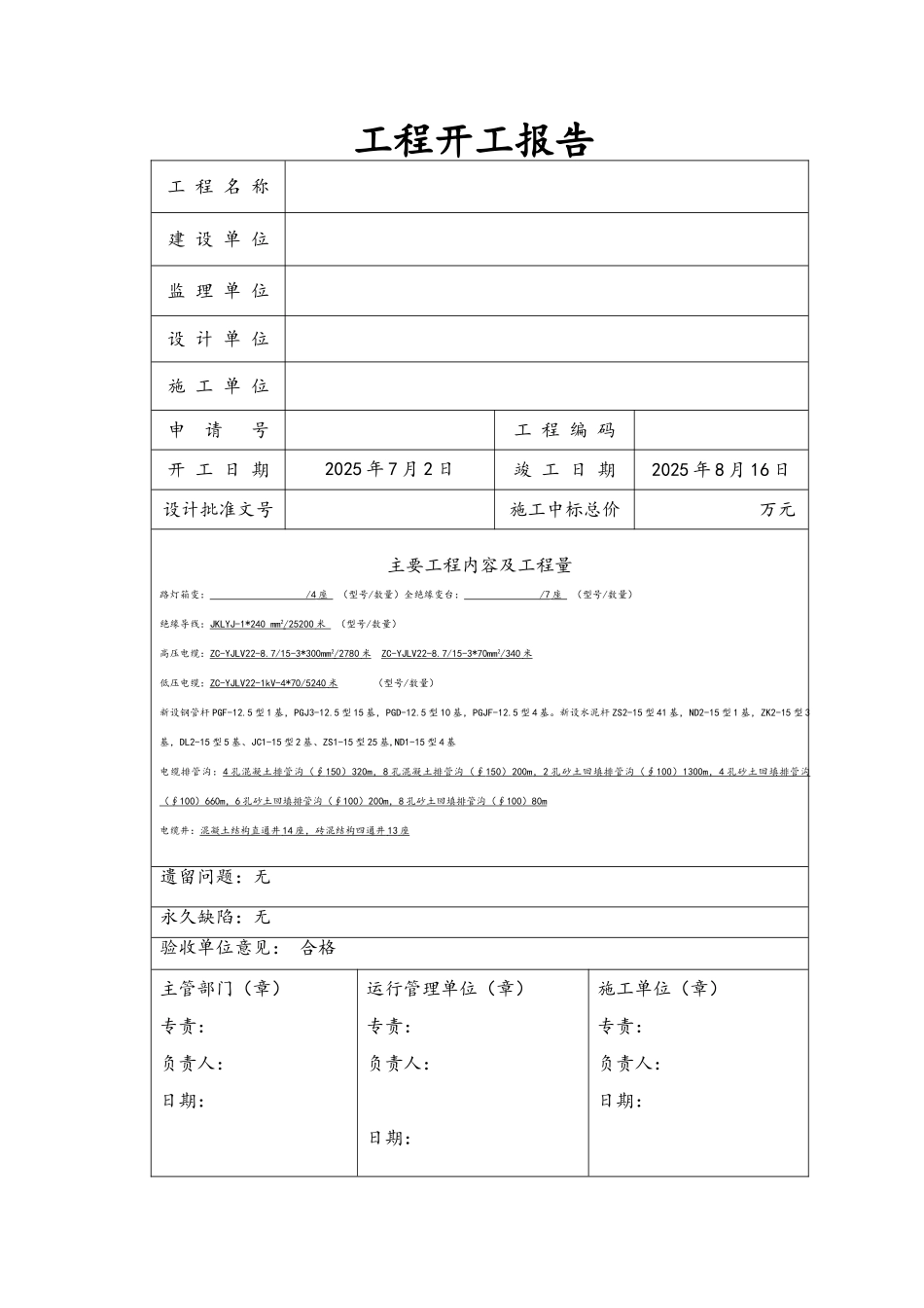 供电工程竣工资料范本_第3页