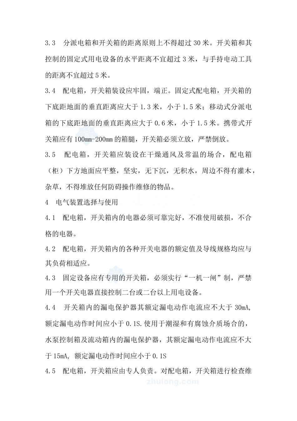 供电工程方案_第2页