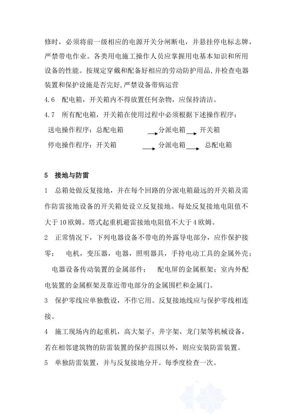 供电工程方案_第3页