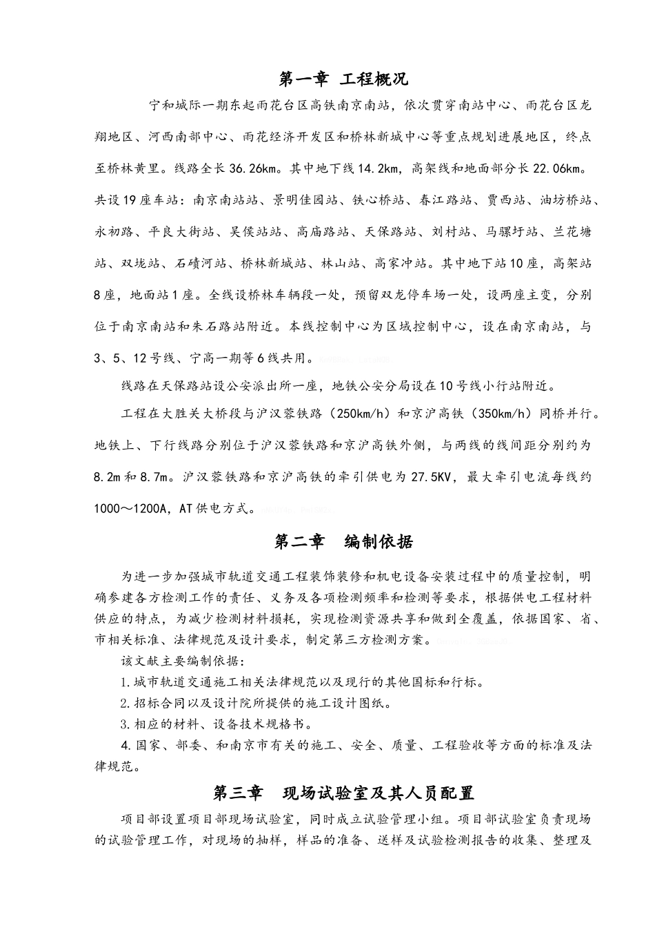 供电工程检测方案_第3页