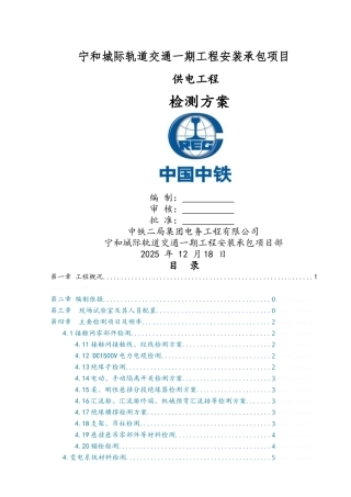 供电工程检测方案