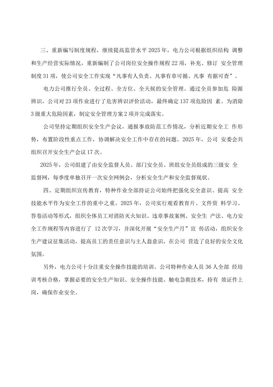 供电所安全生产总结_第2页