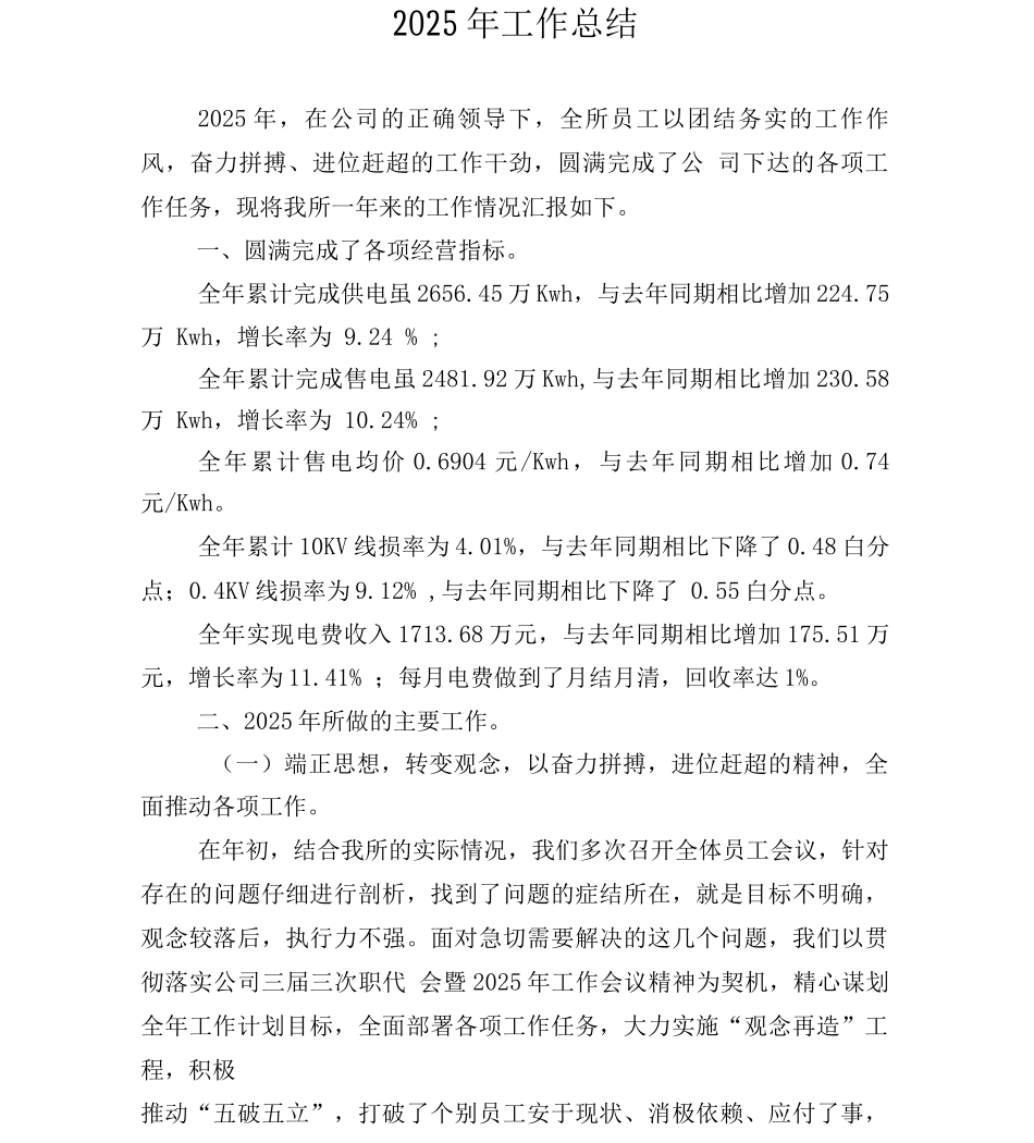 供电所工作总结_第1页